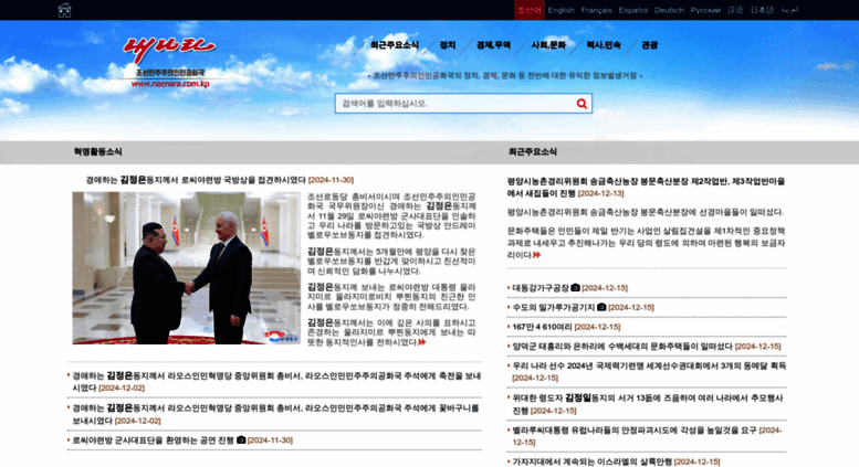 Access naenara.com.kp. Naenara Democratic People's Republic of Korea