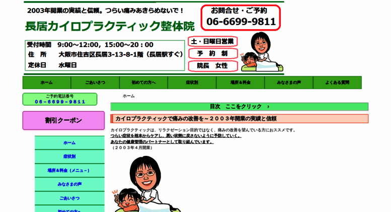Access Nagaikairo Com 長居カイロプラクティック整体院 大阪市住吉区