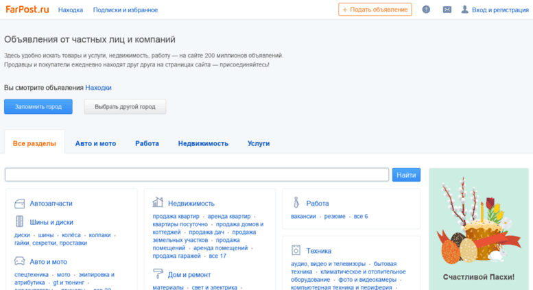 Фарпост хабаровск работа вакансии в хабаровске свежие. Фарпост. Фарпост находка. Фарпост объявления. Форпост находка работа.