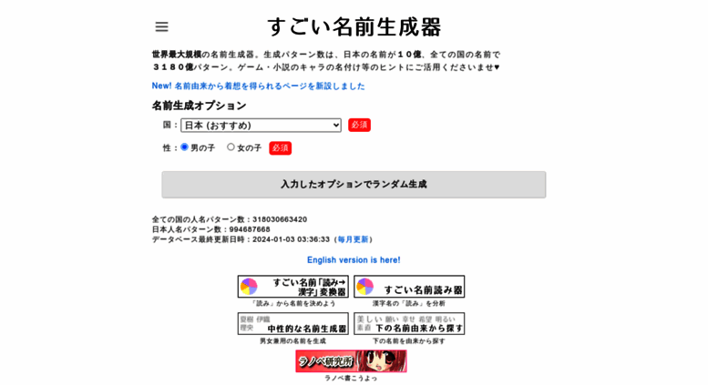 Access Namegen Chobitool Com すごい名前生成器 創作 ゲームに使えるランダム人名ジェネレータ