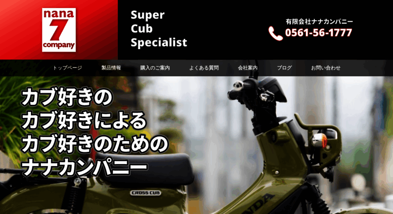 Access Nanacompany Jp ナナカンパニー スーパーカブ用 マフラー パーツ カスタム