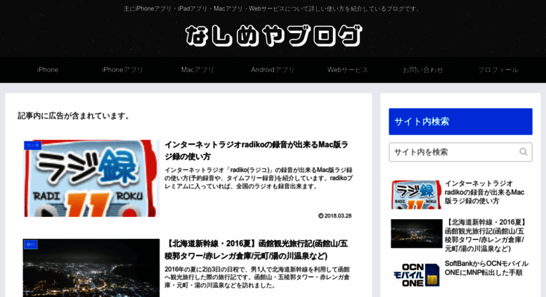 Access Nasimeyablog Com なしめやブログ 主にiphoneアプリ Ipadアプリ Macアプリ Webサービスについて詳しい使い方を紹介しているブログです