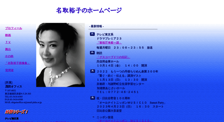 Access Natori Yuko Main Jp 名取裕子のホームページ