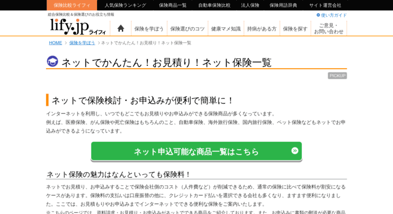 Access Netseiho Lify Jp ネットでかんたん お見積り ネット保険一覧 保険比較ライフィ