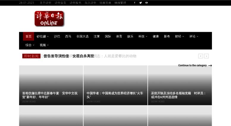 Access News Seehua Com 马来西亚诗华日报新闻网 马来西亚东马第一大中文报