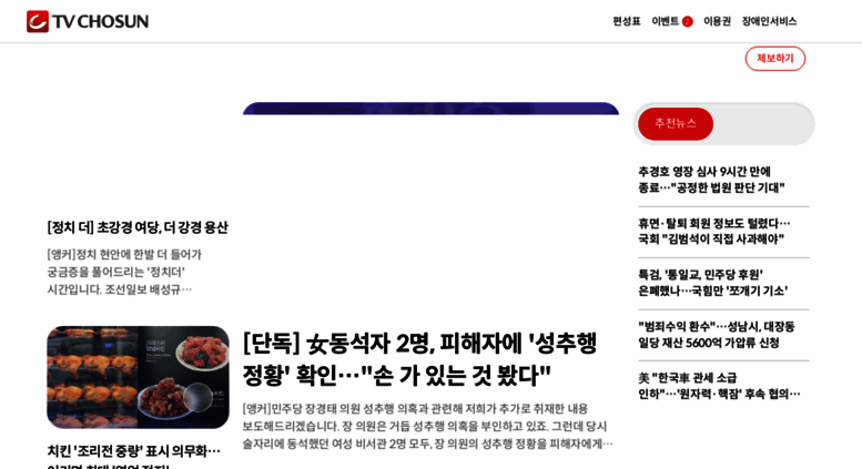 Access news.tvchosun.com. TV조선뉴스