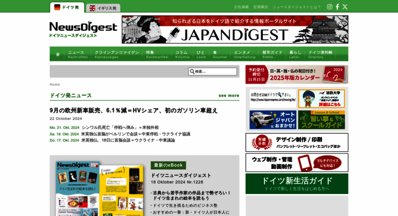 Access Newsdigest De ドイツを100 楽しむ ドイツ生活情報満載 ドイツニュースダイジェスト