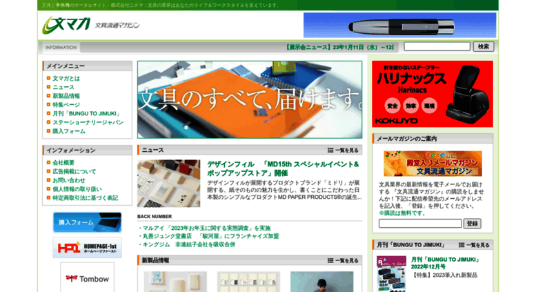 Access Nichima Co Jp 文マガ 文具と事務機のポータルサイト 文具流通マガジン 株式会社ニチマ