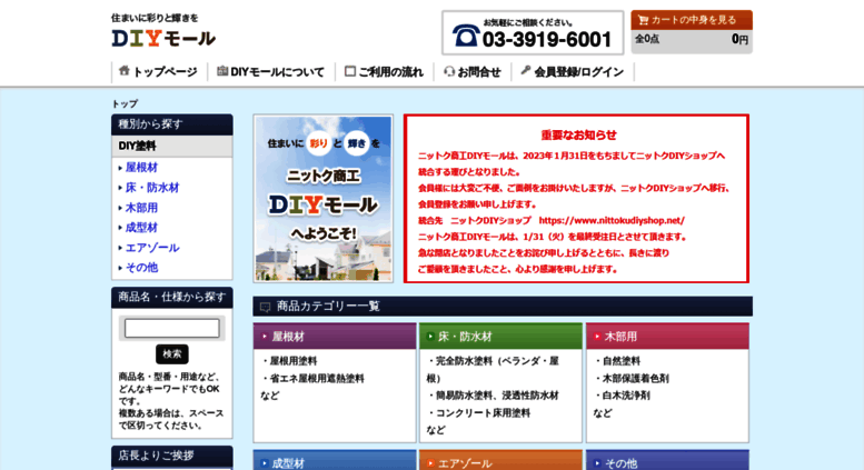 Access Nittoku Shoukou Co Jp トップ 防音グッズ オトナシート Diy塗料のニットク商工