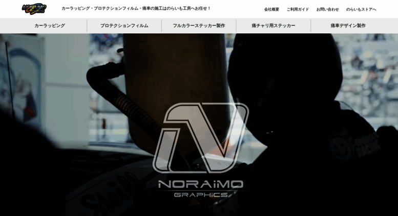 Access Noraimo Com 痛車 痛チャリステッカー制作 痛車作るなら のらいも工房