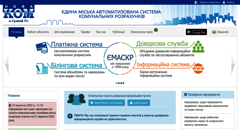 Новаком кривой рог карта абонента суми до сплати