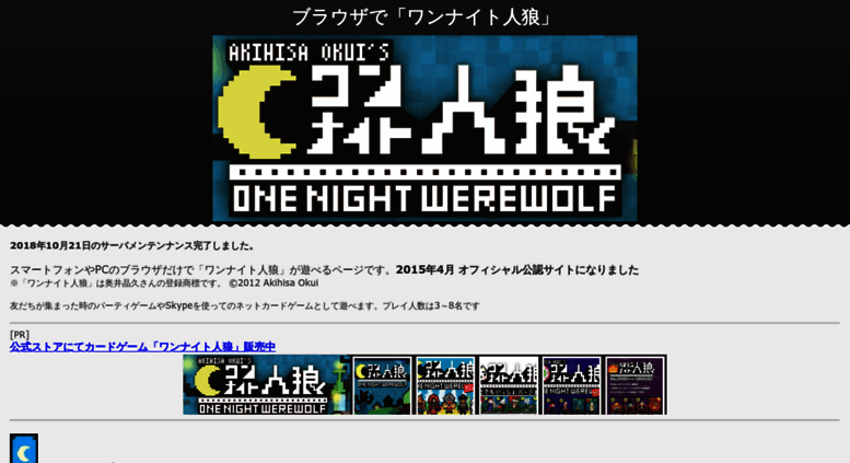 Access Oj Bakuretuken Com ブラウザでワンナイト人狼