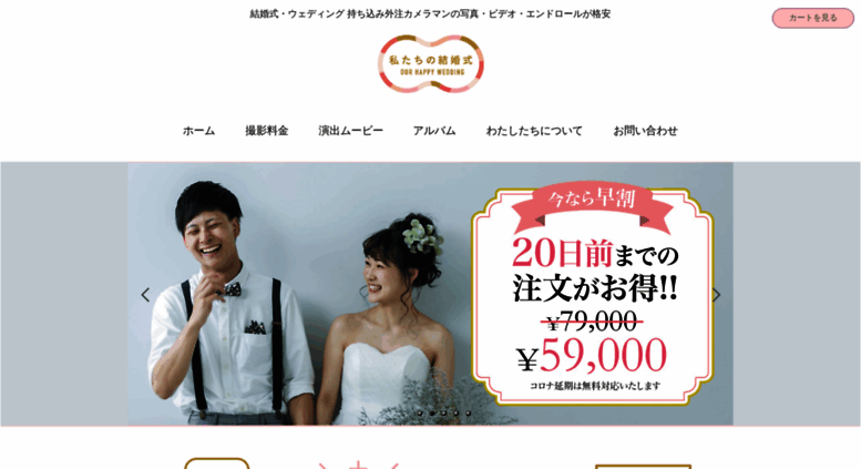 Access Omobic Com わたしたちの結婚式 結婚式の写真ビデオと撮って出しエンドロール持込みカメラマン撮影が格安 わたしたちの結婚式