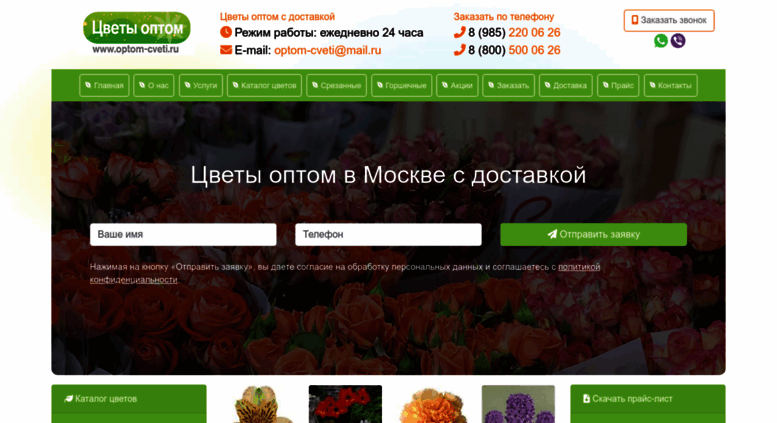 Цветы оптом от 10 москва прайс-лист, цветов рублей