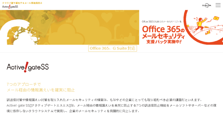 Access Out Activegate Ss Jp Office365 G Suiteと連携するメール誤送信防止サービスactive Gate Ss アクティブゲートエスエス