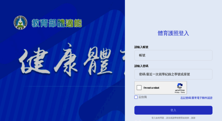 Access Passport Fitness Org Tw 教育部 健康體育護照