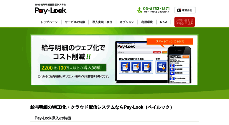 Access Pay Look Com Pay Look Web給与明細書配信システム