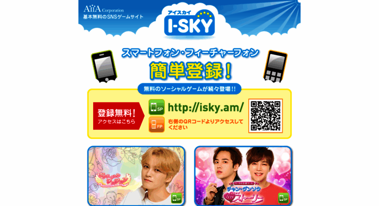 Access Pc Isky Am I Sky 基本無料のsnsゲームサイト