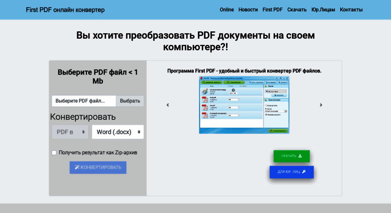 Конвертировать презентацию в ворд онлайн бесплатно без регистрации