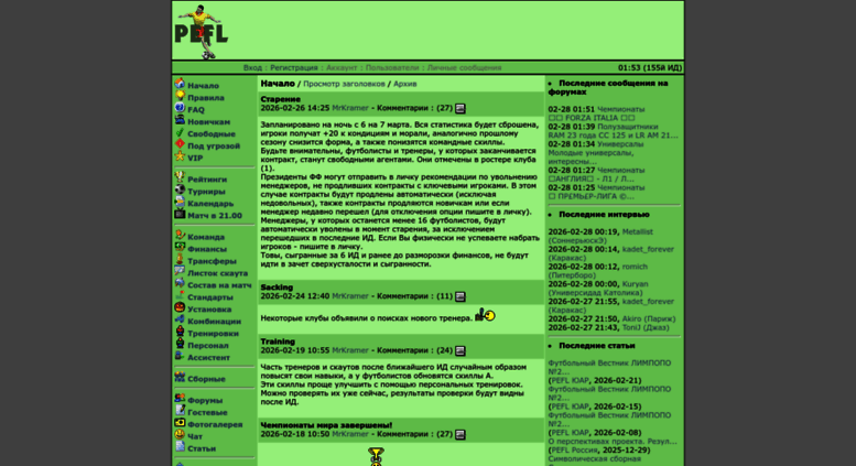 Access Pefl Ru Pefl Pavel Epishin Football League