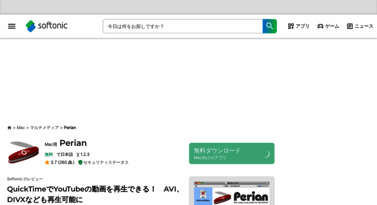 Access Perian Softonic Jp Perian For Mac ダウンロード