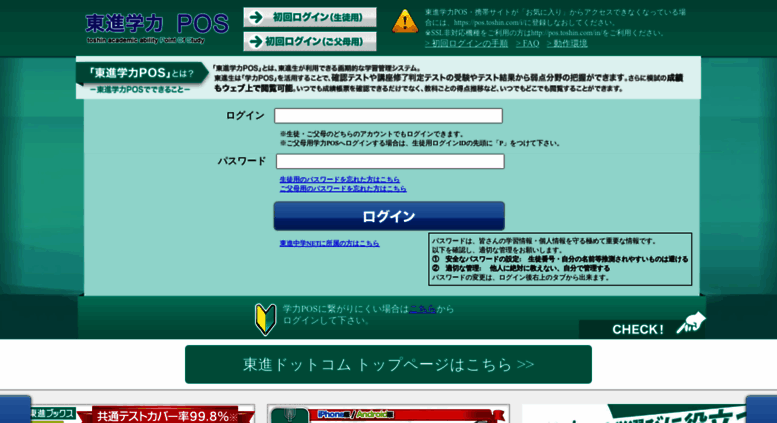 Access Pos Toshin Com 東進学力pos