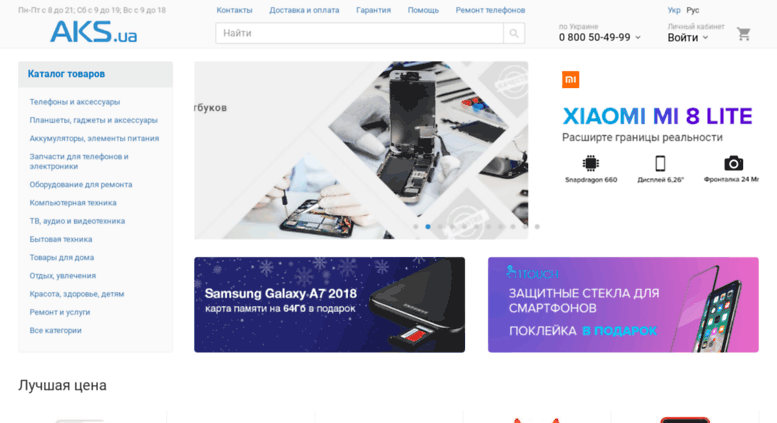 Интернет Магазин Электроники Киев
