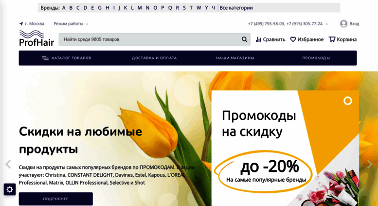 Волосам Ру Интернет Магазин