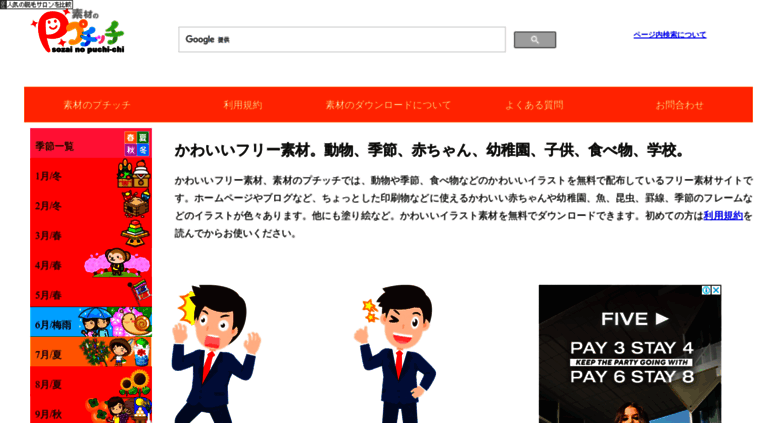 Access Putiya Com かわいいフリー素材 無料イラスト 素材のプチッチ