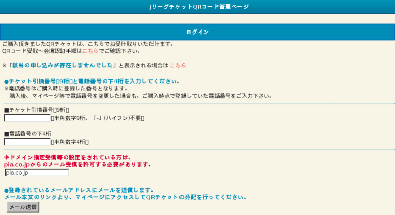 Access Qr Jleague Ticket Jp Jリーグチケットqrコード管理ページ