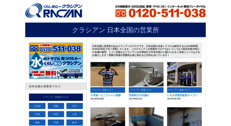 Access Qracian Info クラシアン 日本全国の支社ブログ