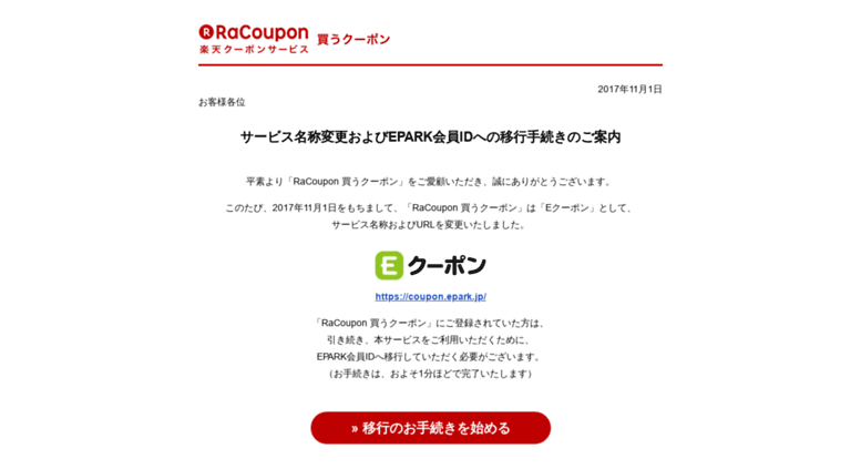 Access Racoupon Rakuten Co Jp サービス名称変更のご案内 Racoupon 買うクーポン