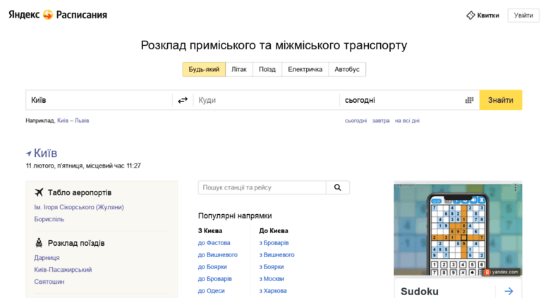 Access rasp.yandex.ua. Расписание электричек, поездов, автобусов и ...