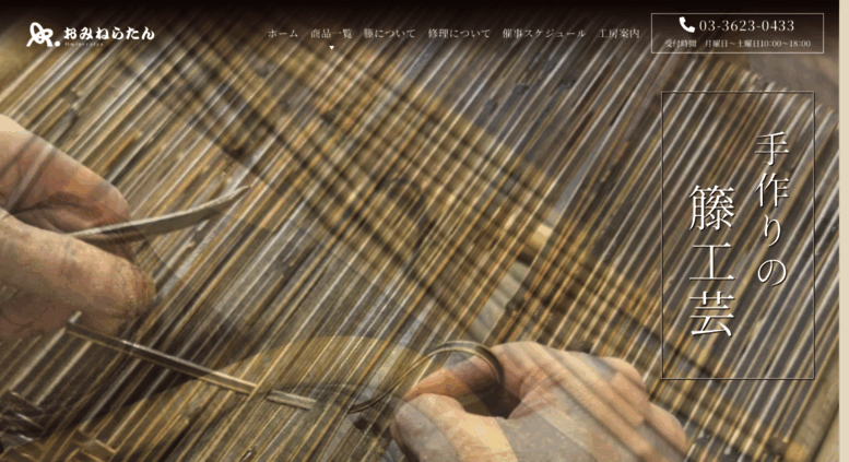 Access Ratan Jp 籐製品 籐工芸の おみねらたん 籐家具 修理 販売 小峰ラタン株式会社