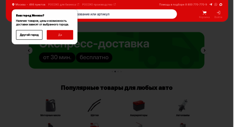 Росско Кемерово Интернет Магазин