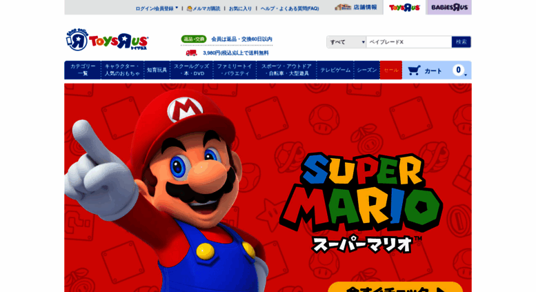 Access Rpoints Jp おもちゃ通販のトイザらス オンラインストア