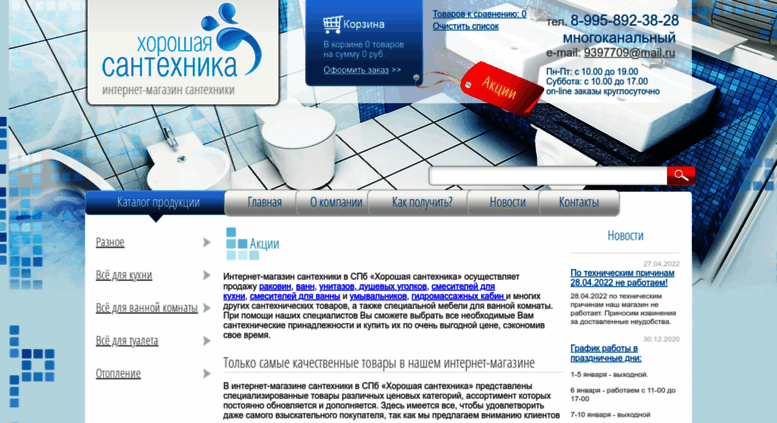 Santehnica Ru Интернет Магазин Москва