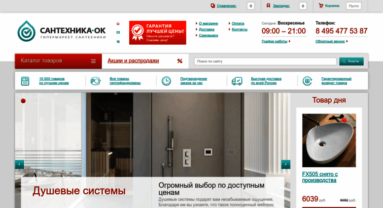 Bravax Интернет Магазин Сантехники