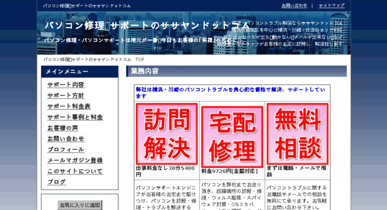 Access Sasayan Biz パソコン修理 サポートのササヤンドットコム 横浜市都筑区 パソコン修理 トラブル解決やウイルス駆除 出張サポート致します