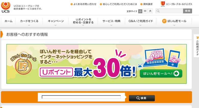 Access Search Ucscard Co Jp サイト内検索結果 Ucsカード