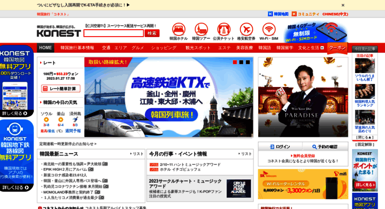 Access Sec Konest Com 韓国旅行 コネスト