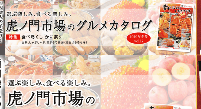 Access Secure Toranomon Ichiba Com ちょっと贅沢なご家庭グルメのお取り寄せ通販 お取り寄せグルメ虎ノ門市場