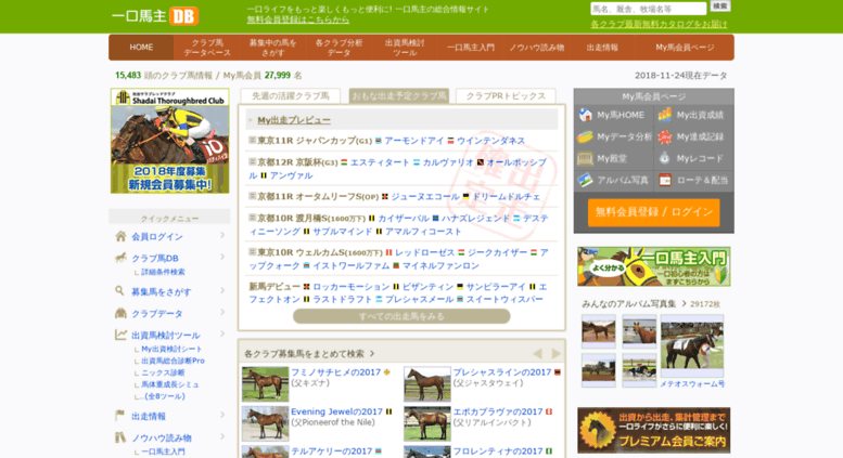 Access Secure Umadb Com 一口馬主db 一口クラブ馬の総合情報