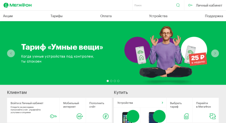 Мегафон сайт каталог. Сайт МЕГАФОН Самара интернет магазин. Megafon. Mediavetrina. Ru.