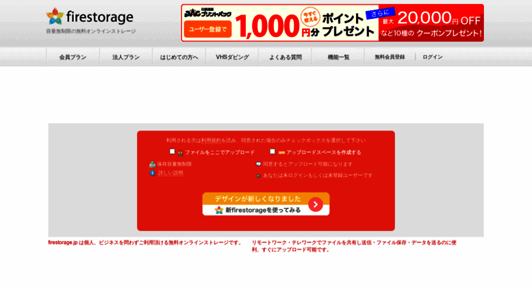 Access Server28 Firestorage Jp 容量無制限の無料オンラインストレージ Firestorage