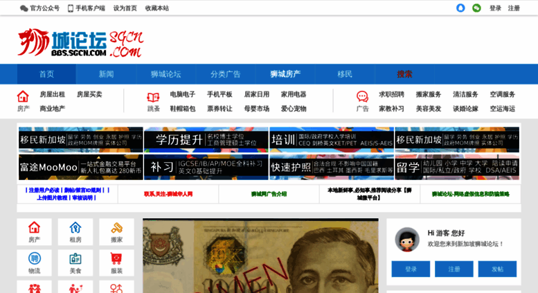 Access sgcn.com. 狮城网 - 狮城论坛 - 新加坡狮城华人网