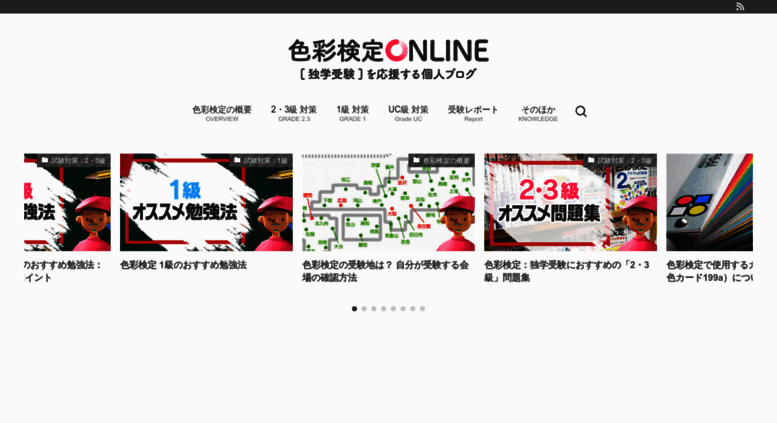Access Shikisaikentei Konjiki Jp 色彩検定online 色彩検定の独学受験をなるべくサポート