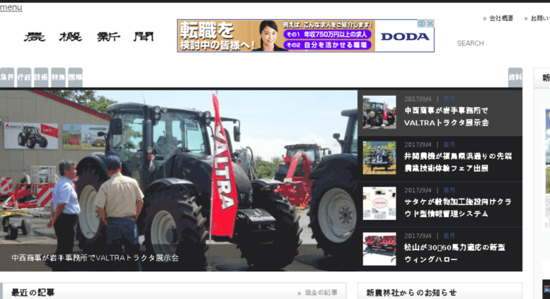 Access Shin Norin Co Jp 週刊 農機新聞 株 新農林社が発行する農業機械の専門紙