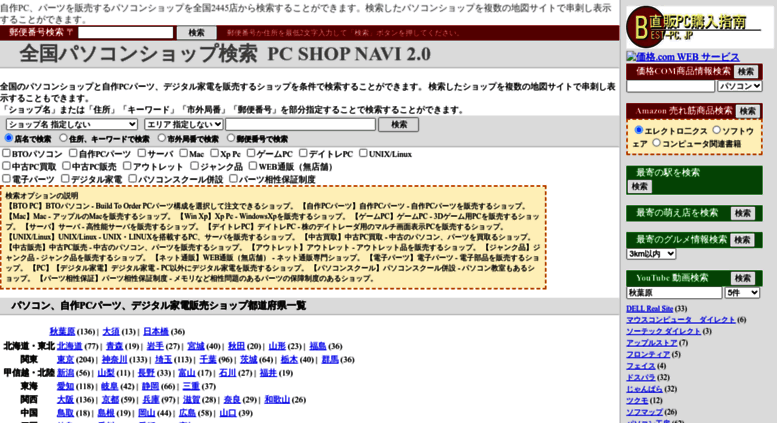 Access Shop Best Pc Jp 全国パソコンショップ検索 Pc Shop Navi 2 0 Best Pc Jp
