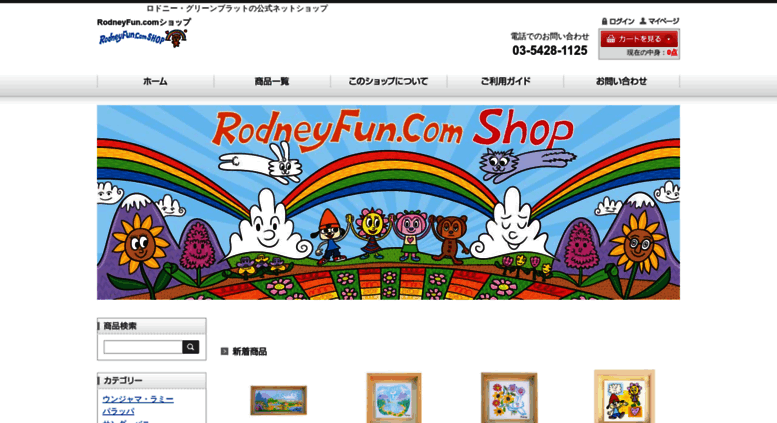 Access Shop Rodneyfun Com ロドニー グリーンブラットの公式サイトのネットショップ